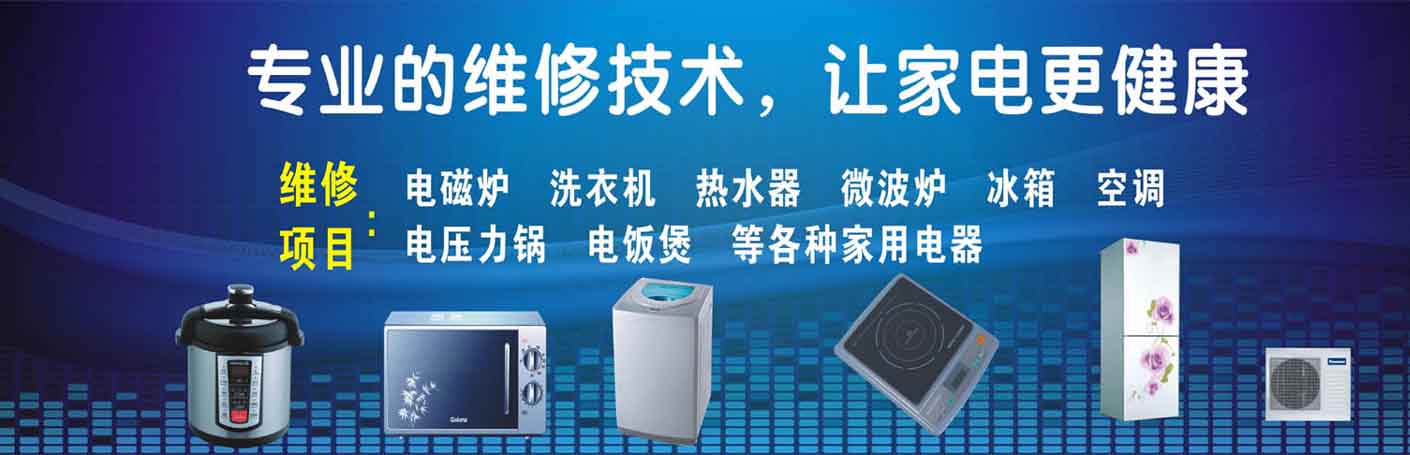 江北黄泥磅家电维修上门服务